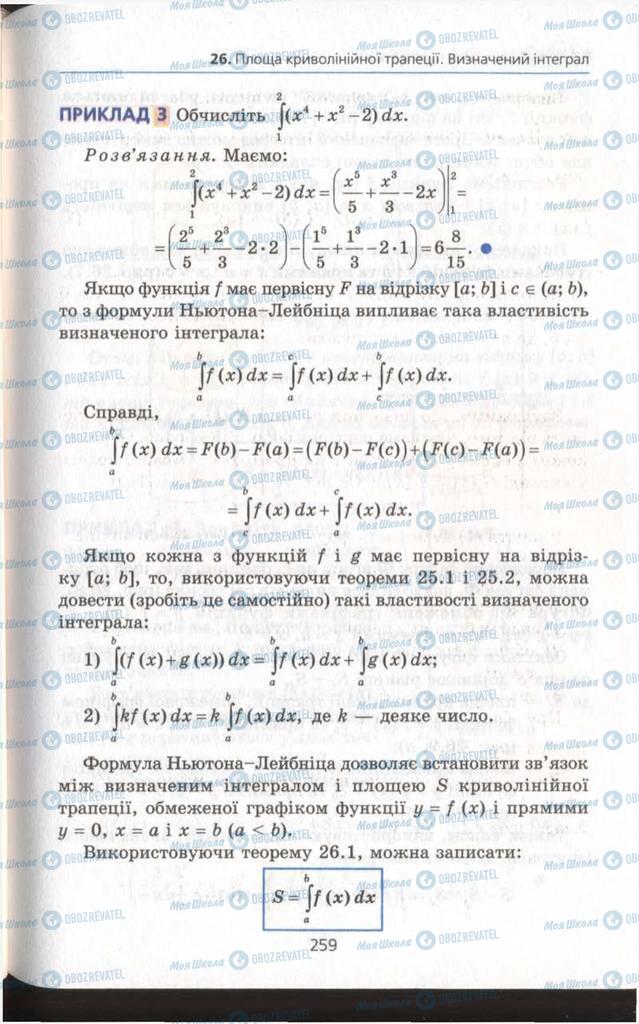 Підручники Алгебра 11 клас сторінка 259