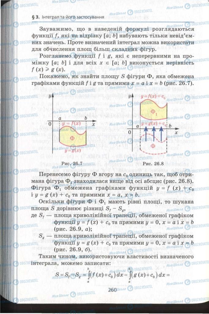 Підручники Алгебра 11 клас сторінка 260