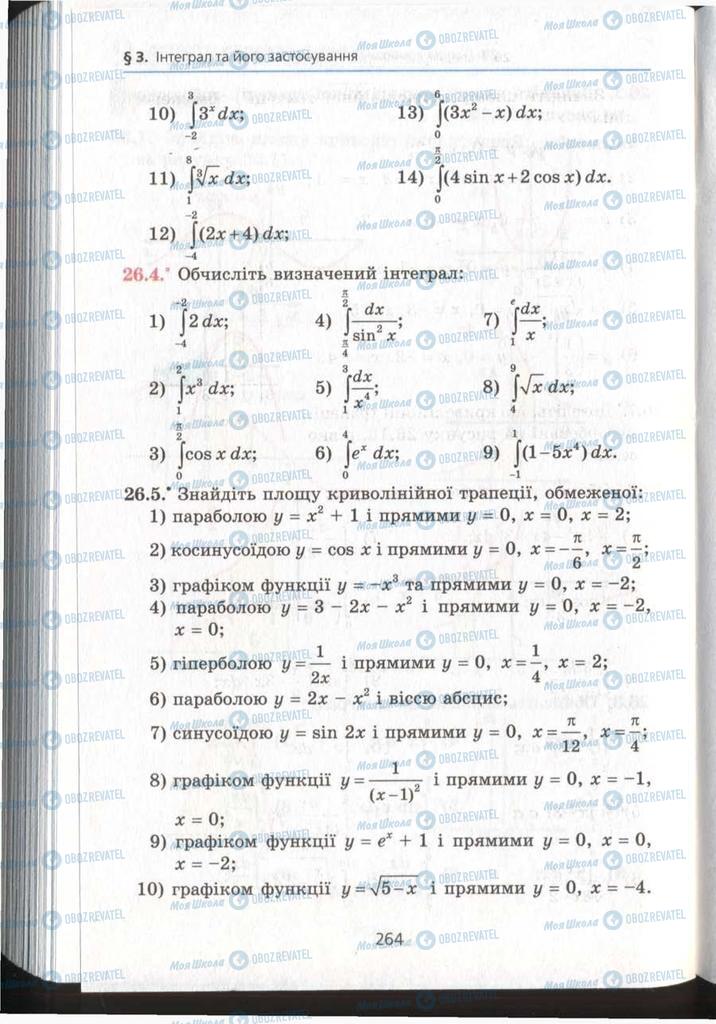 Підручники Алгебра 11 клас сторінка 264