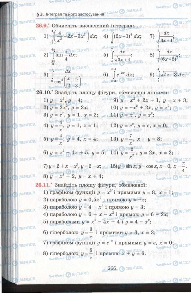 Підручники Алгебра 11 клас сторінка 266