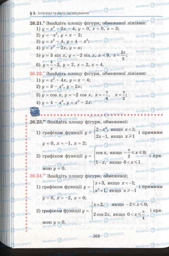 Учебники Алгебра 11 класс страница 268