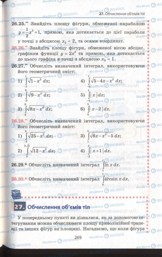 Підручники Алгебра 11 клас сторінка  269