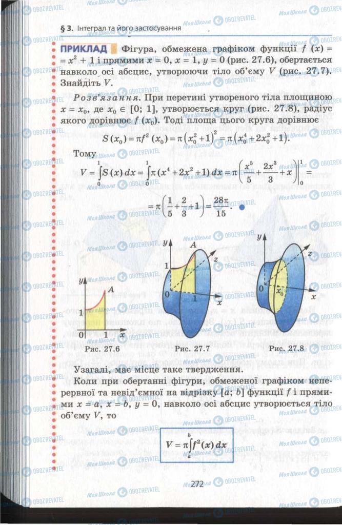 Підручники Алгебра 11 клас сторінка  272