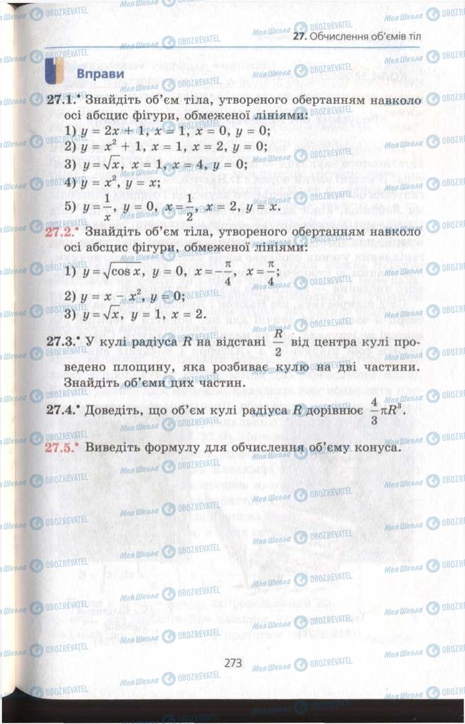 Підручники Алгебра 11 клас сторінка  273