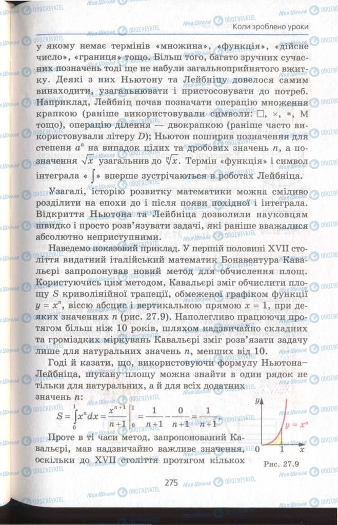 Підручники Алгебра 11 клас сторінка  275