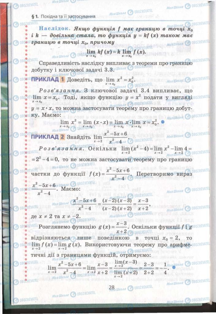 Підручники Алгебра 11 клас сторінка  28