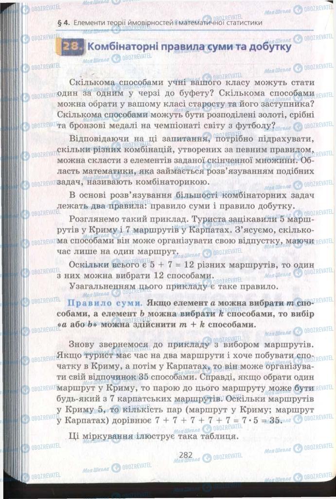 Підручники Алгебра 11 клас сторінка  282