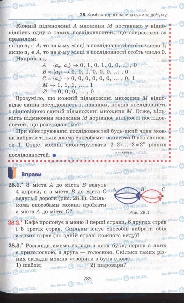Підручники Алгебра 11 клас сторінка 285