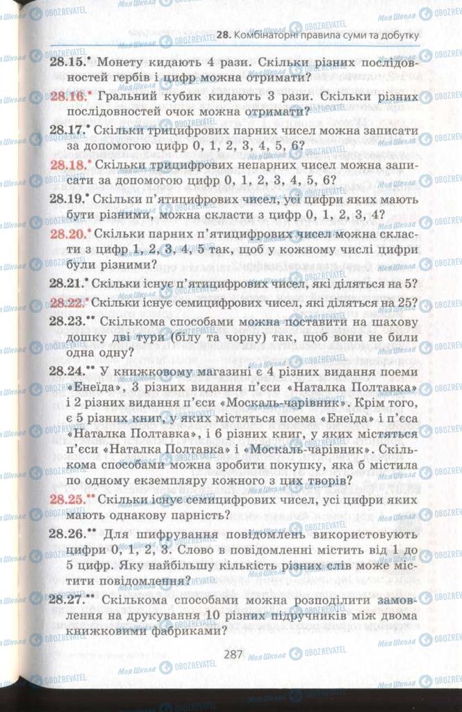 Підручники Алгебра 11 клас сторінка 287