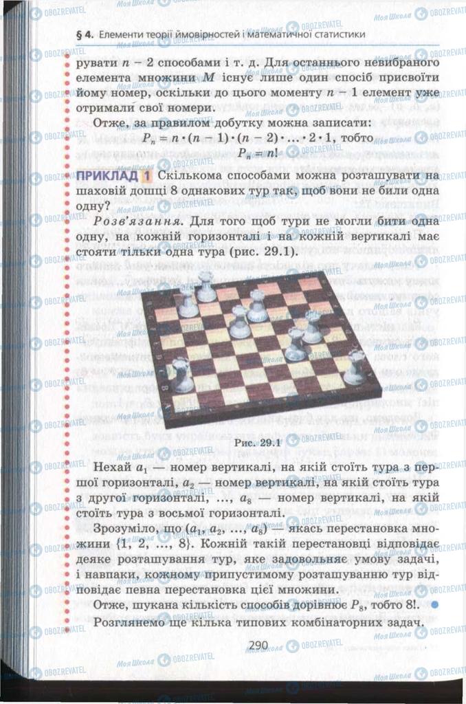 Учебники Алгебра 11 класс страница 290