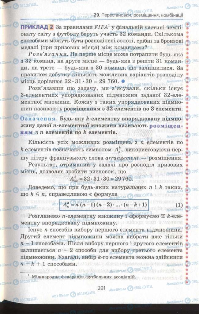 Підручники Алгебра 11 клас сторінка 291