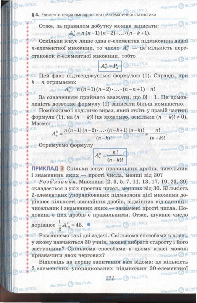 Підручники Алгебра 11 клас сторінка 292