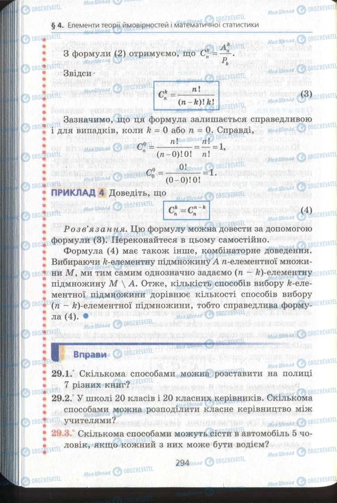 Підручники Алгебра 11 клас сторінка 294
