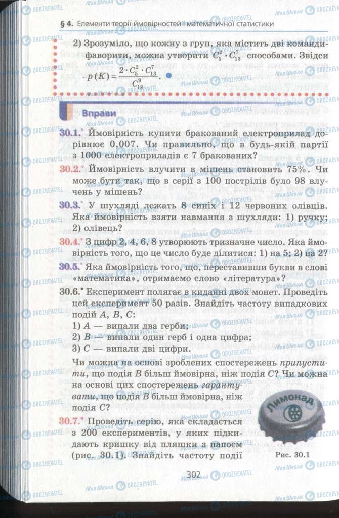 Підручники Алгебра 11 клас сторінка 302