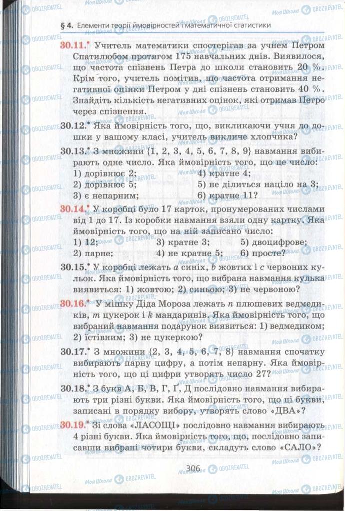 Підручники Алгебра 11 клас сторінка 306