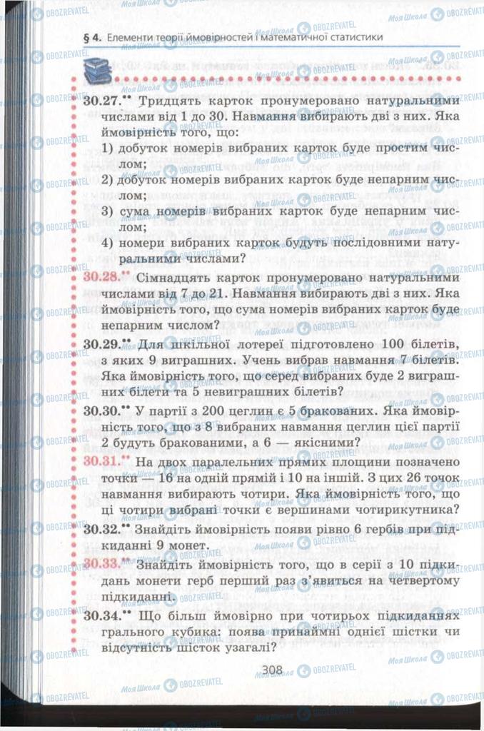 Підручники Алгебра 11 клас сторінка 308