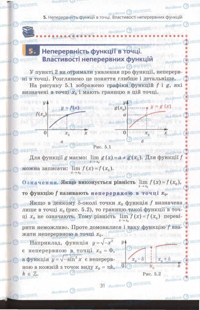 Підручники Алгебра 11 клас сторінка  31