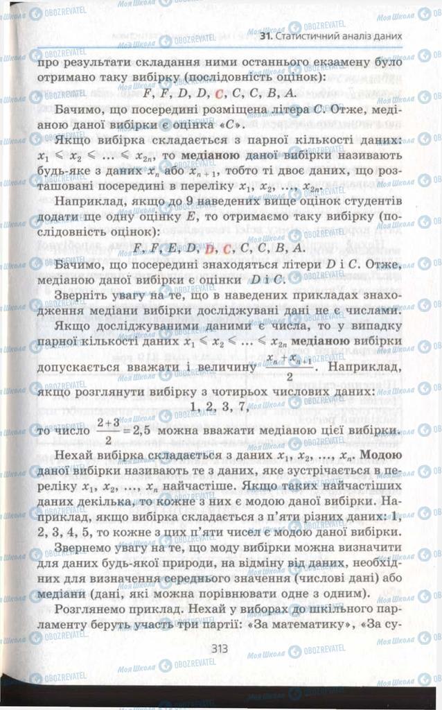 Підручники Алгебра 11 клас сторінка  312