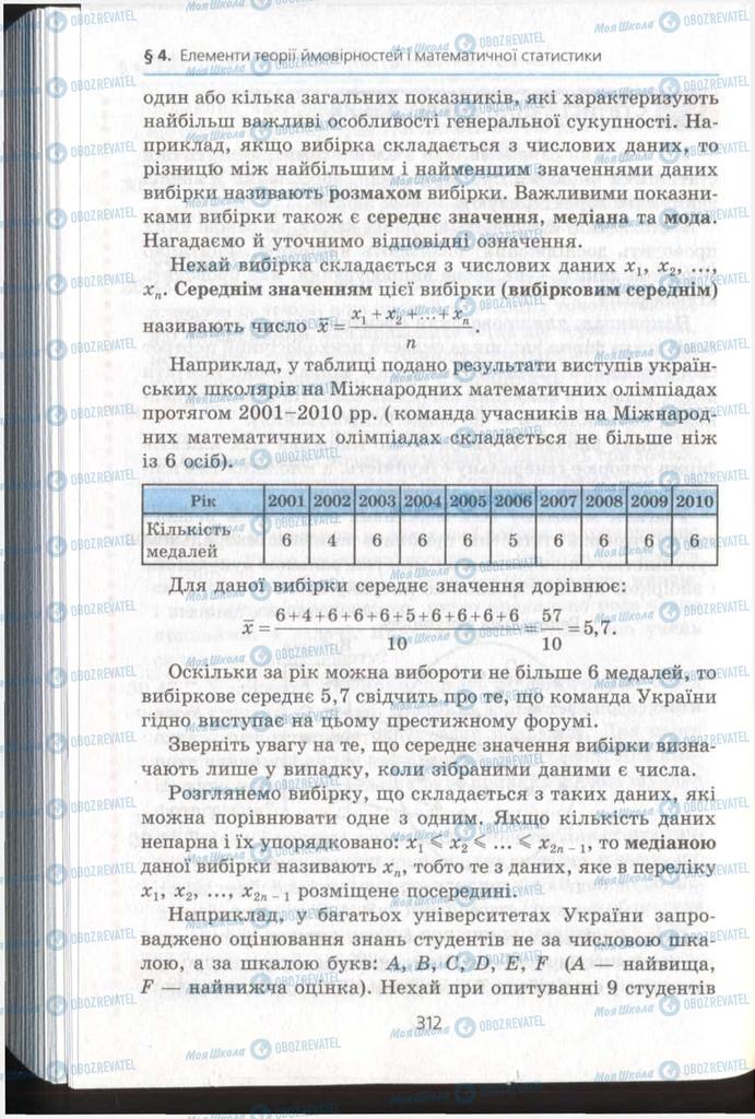 Підручники Алгебра 11 клас сторінка  313