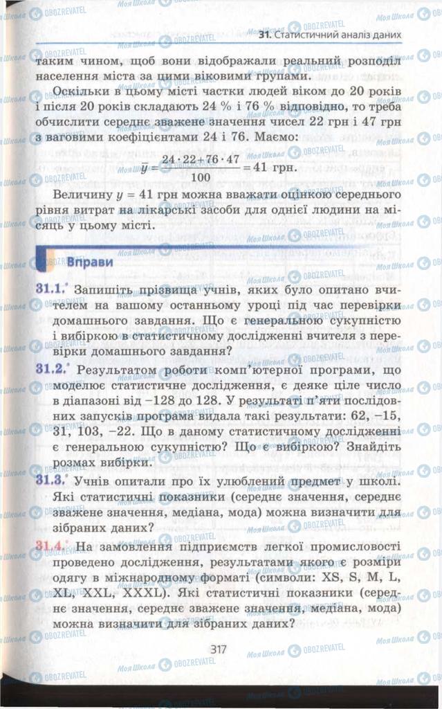 Підручники Алгебра 11 клас сторінка 317