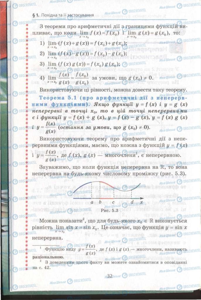 Підручники Алгебра 11 клас сторінка  32