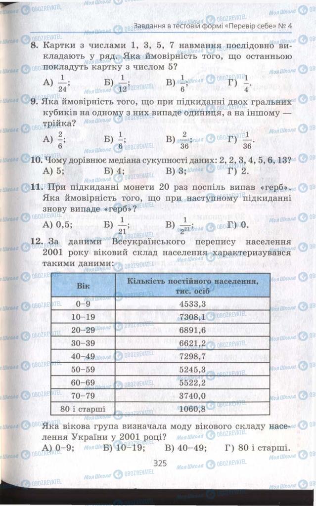 Підручники Алгебра 11 клас сторінка  325