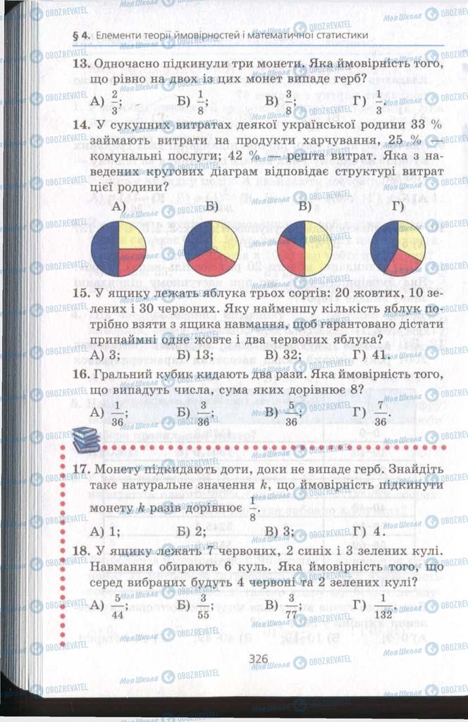 Учебники Алгебра 11 класс страница 326