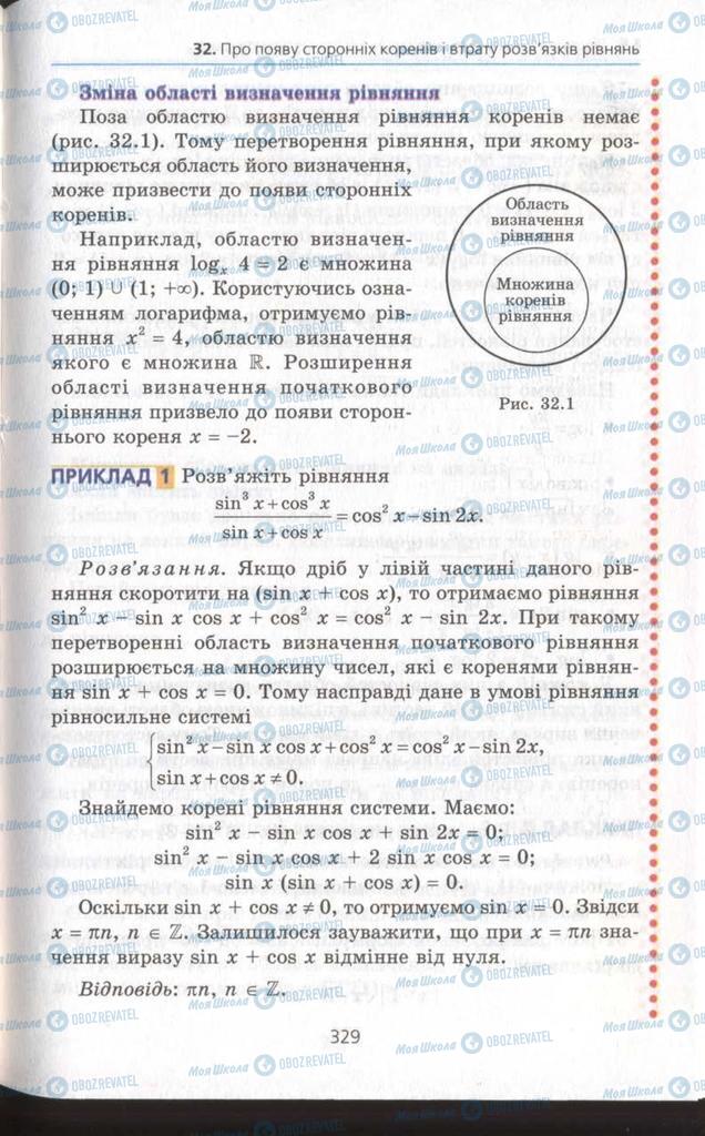 Підручники Алгебра 11 клас сторінка  329