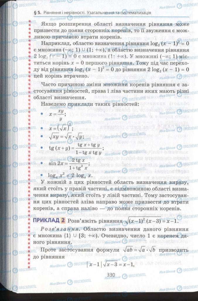 Підручники Алгебра 11 клас сторінка 330