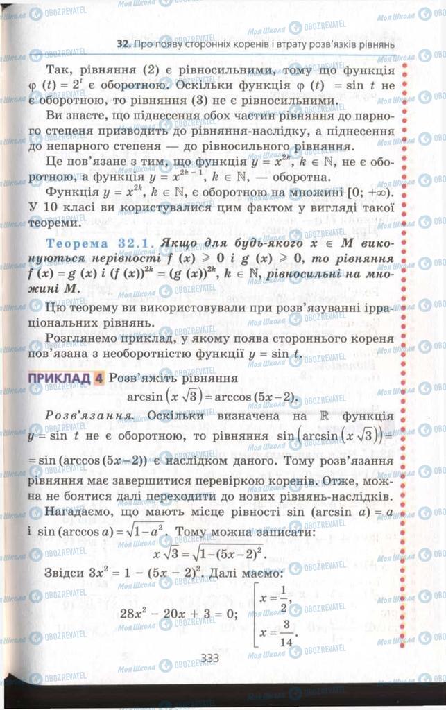 Підручники Алгебра 11 клас сторінка 333