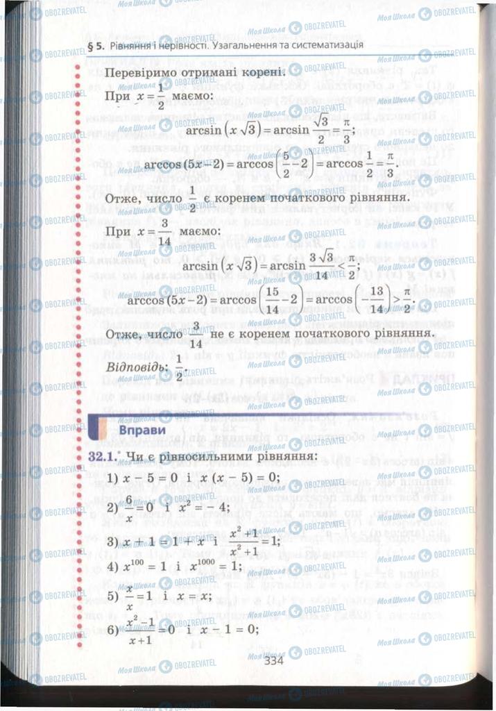 Підручники Алгебра 11 клас сторінка 334