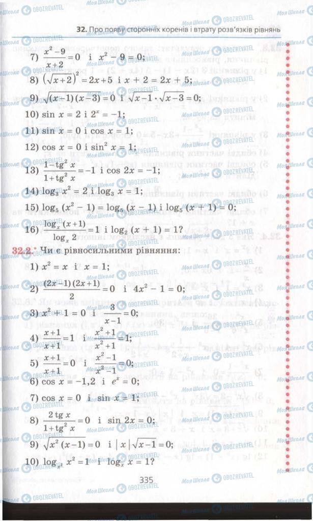 Підручники Алгебра 11 клас сторінка 335