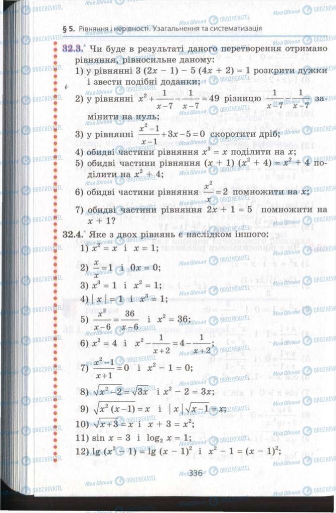 Підручники Алгебра 11 клас сторінка 336