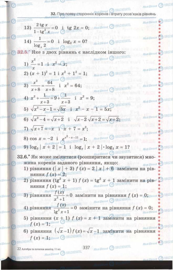 Підручники Алгебра 11 клас сторінка 337