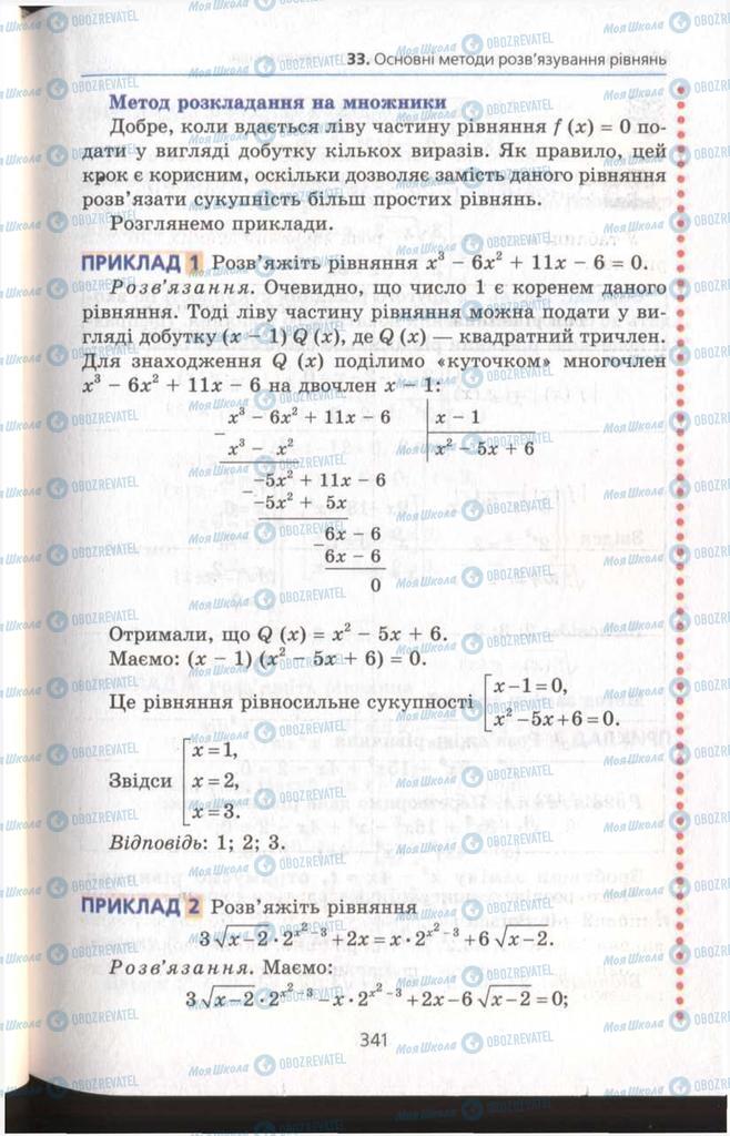 Підручники Алгебра 11 клас сторінка  341
