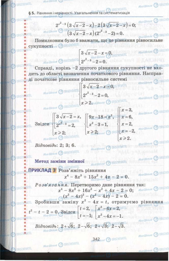 Підручники Алгебра 11 клас сторінка 342