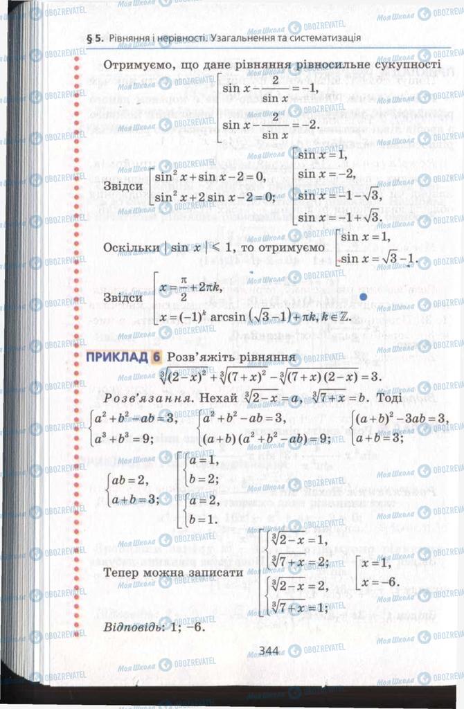 Підручники Алгебра 11 клас сторінка 344