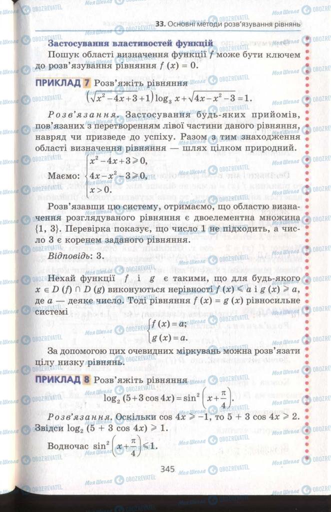 Підручники Алгебра 11 клас сторінка 345