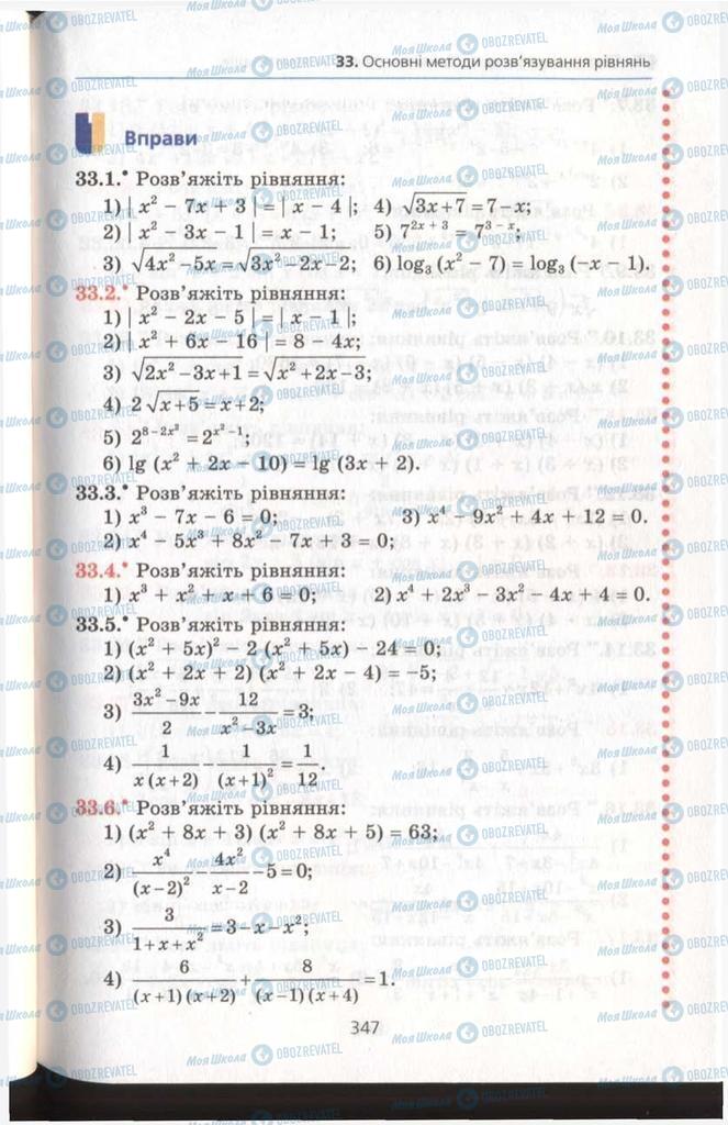 Підручники Алгебра 11 клас сторінка 347