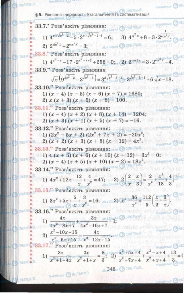 Учебники Алгебра 11 класс страница 348