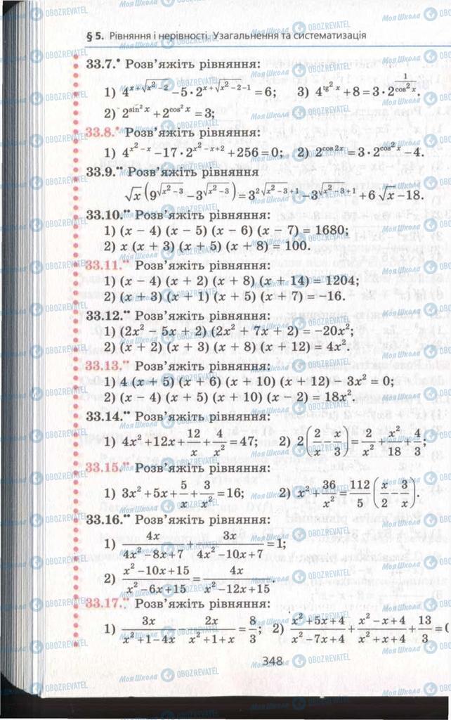 Підручники Алгебра 11 клас сторінка 348