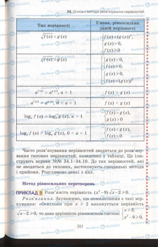 Учебники Алгебра 11 класс страница  351