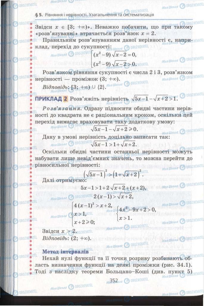 Учебники Алгебра 11 класс страница 352