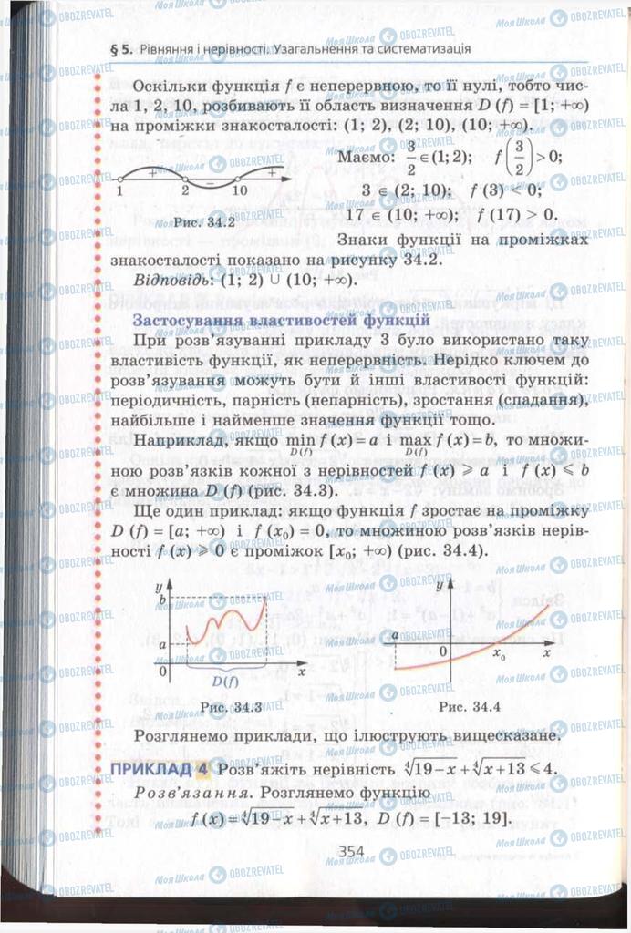 Учебники Алгебра 11 класс страница 354