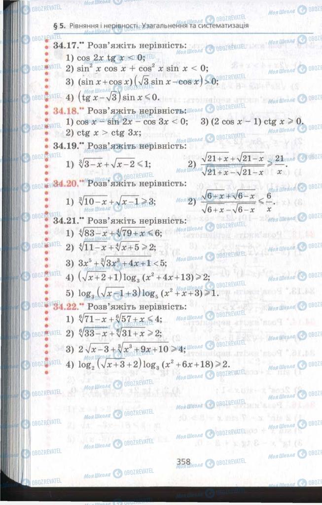 Підручники Алгебра 11 клас сторінка 358