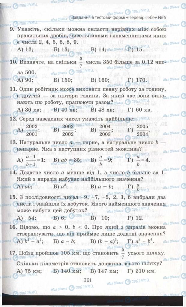 Підручники Алгебра 11 клас сторінка 361