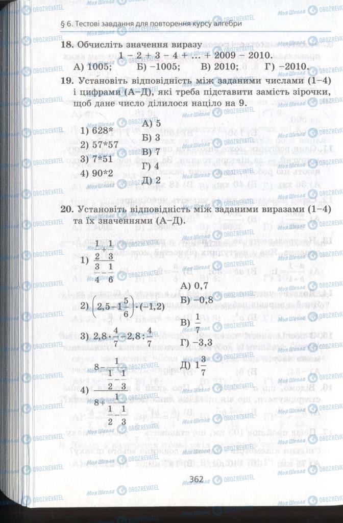 Підручники Алгебра 11 клас сторінка 362