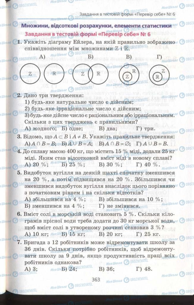 Учебники Алгебра 11 класс страница 363