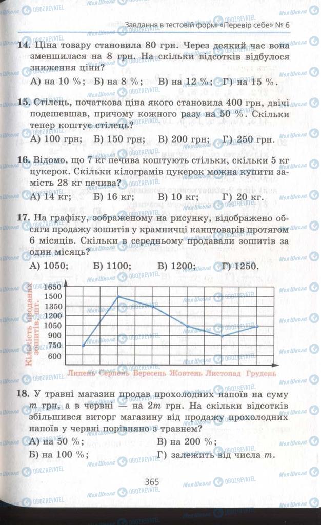 Учебники Алгебра 11 класс страница 365