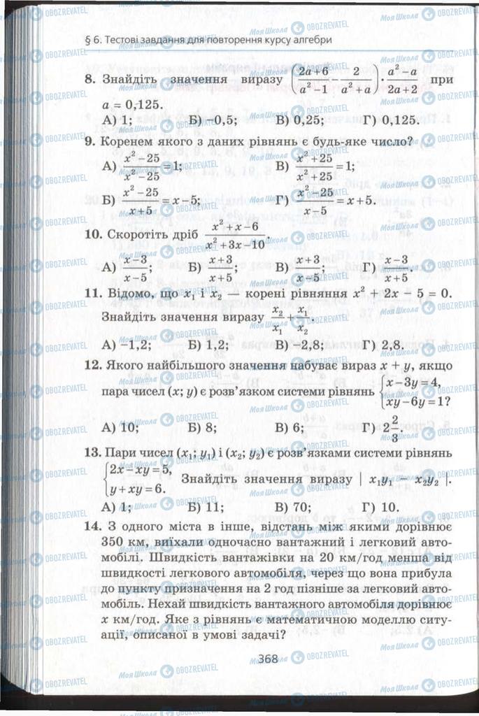Підручники Алгебра 11 клас сторінка 368